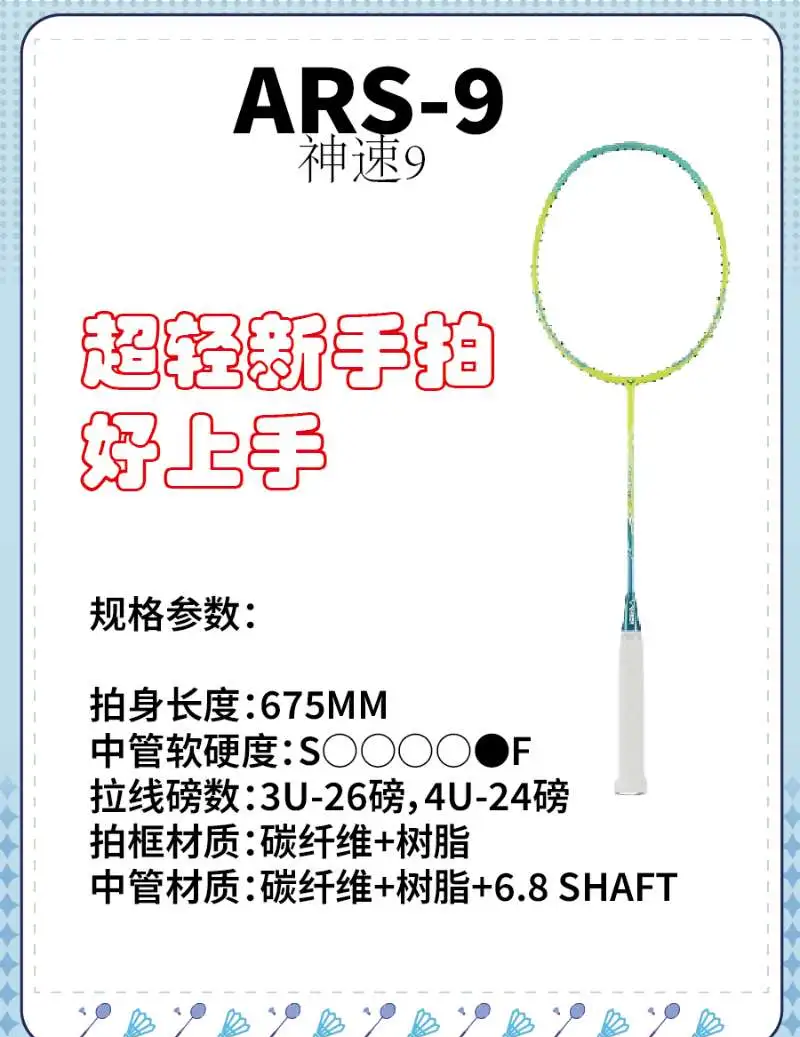 Badminton speed (badminton speed is 77 or 76)